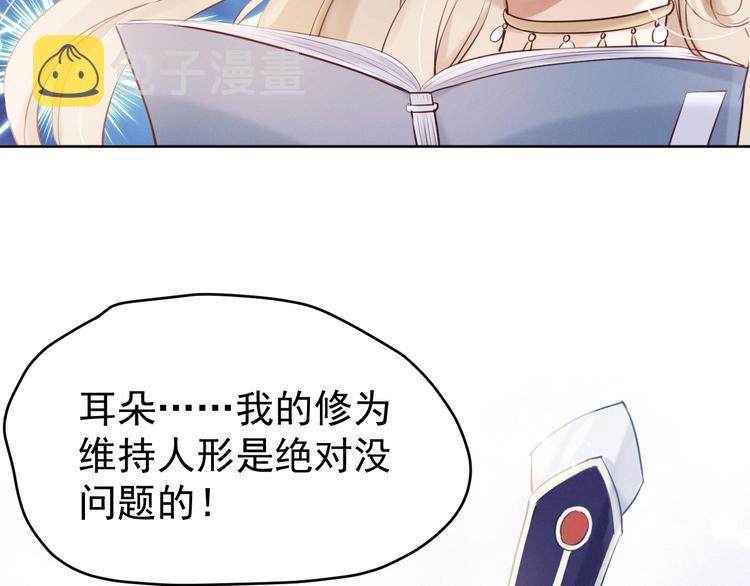 第4话  仙君您耳朵好萌！40