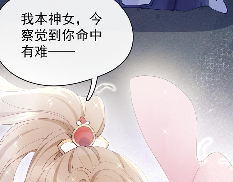 番外 凡尘篇·你本神女17