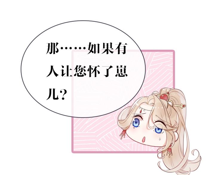 序章  仙君替我怀了崽儿？33