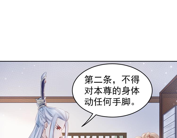 第4话  仙君您耳朵好萌！28