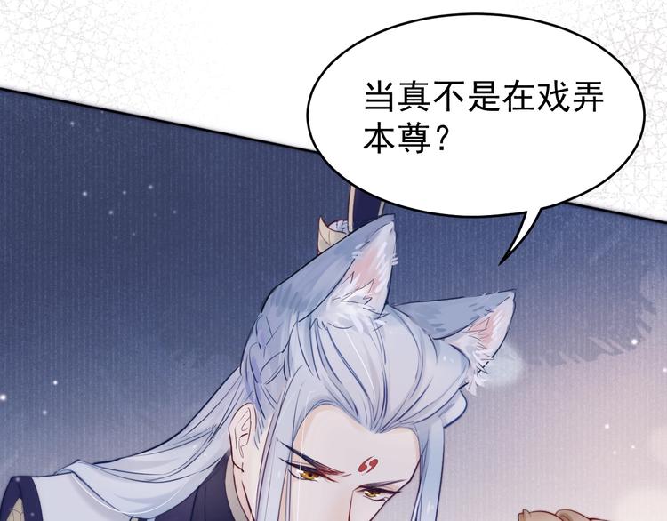 第4话  仙君您耳朵好萌！69