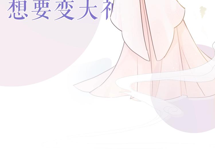 序章  仙君替我怀了崽儿？6