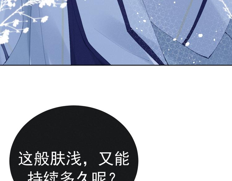 番外 凡尘篇·你本神女63