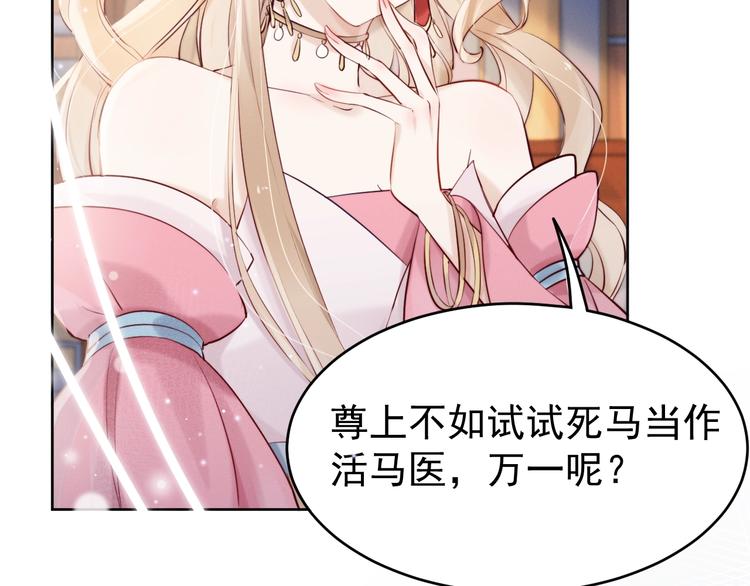 第4话  仙君您耳朵好萌！23
