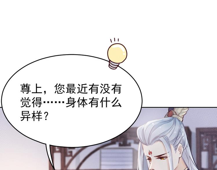 第3话  仙君有喜？61