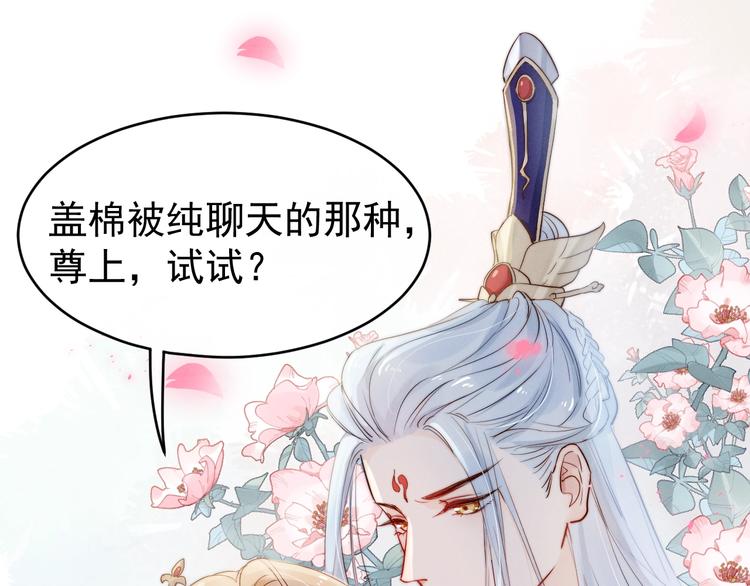 第4话  仙君您耳朵好萌！5