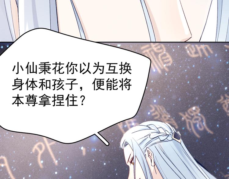 第32话 我竟信你喜欢我！108