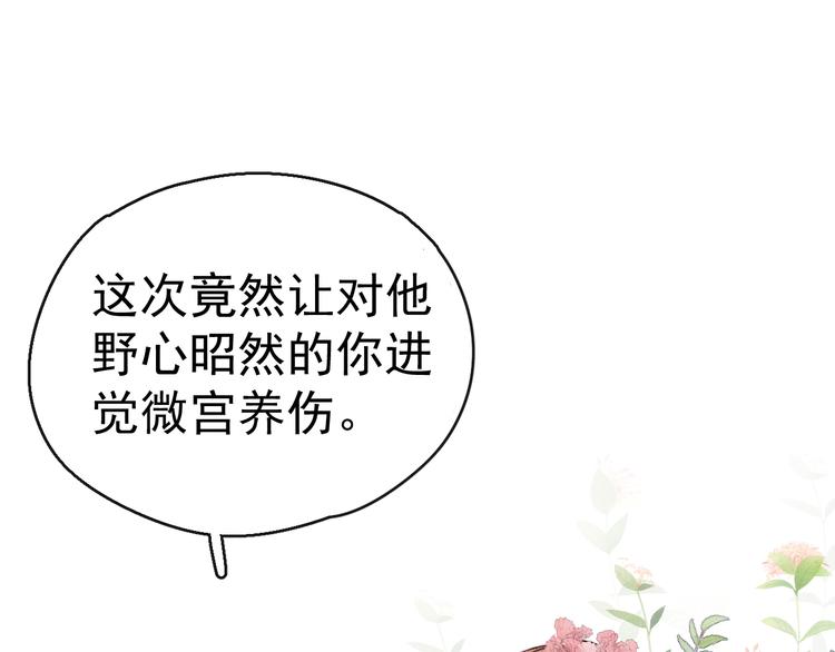 第25话 本尊……喜欢她？87