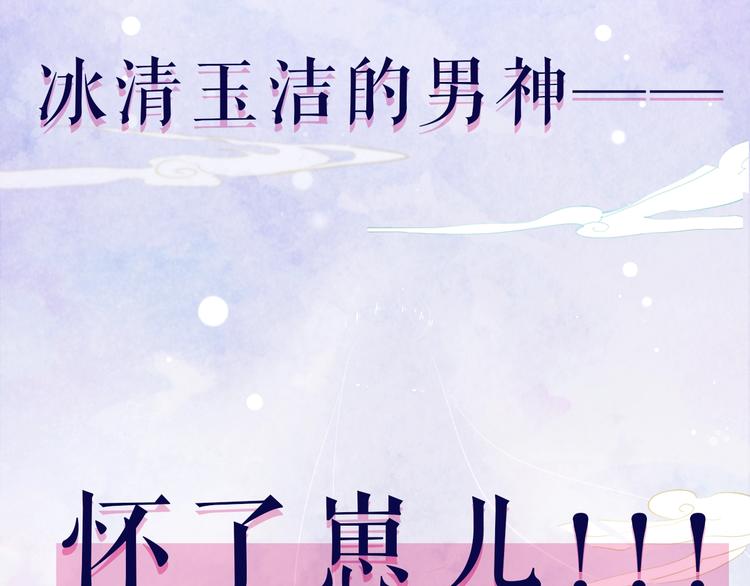 序章  仙君替我怀了崽儿？25