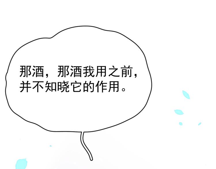 第32话 我竟信你喜欢我！61