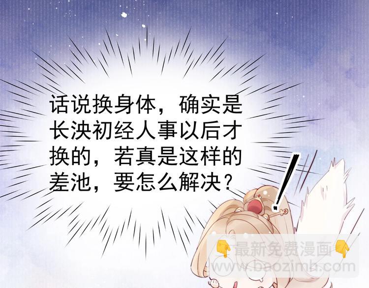 第8话  真心告白？42