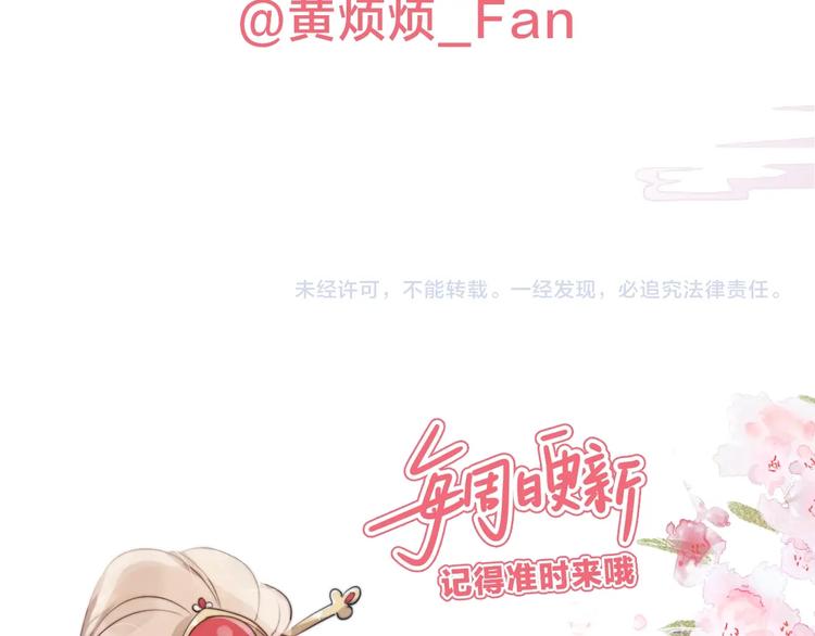 第4话  仙君您耳朵好萌！109