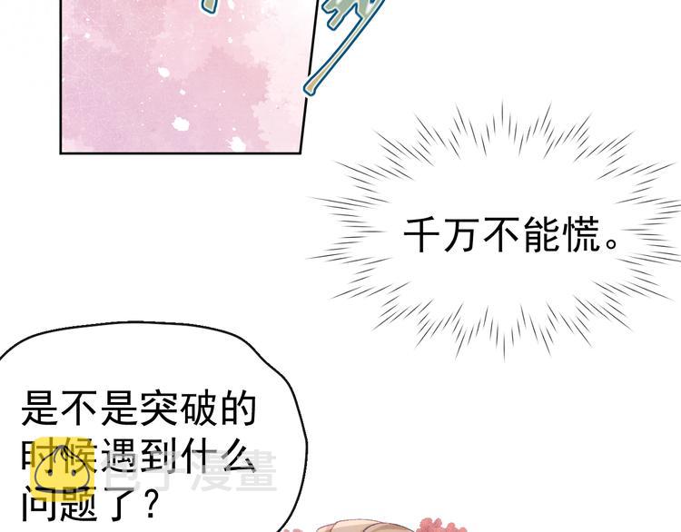 第32话 我竟信你喜欢我！41