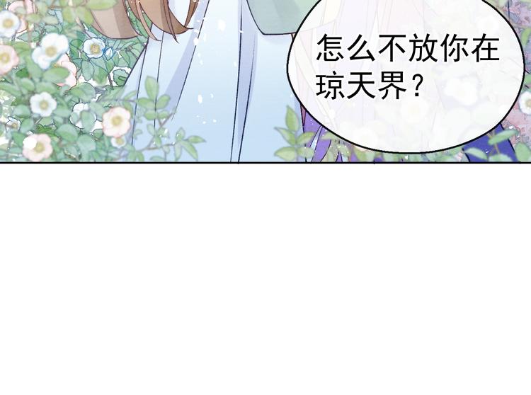 第25话 本尊……喜欢她？89