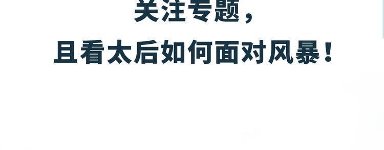 之臻新作《太后裙下臣》已上线？7