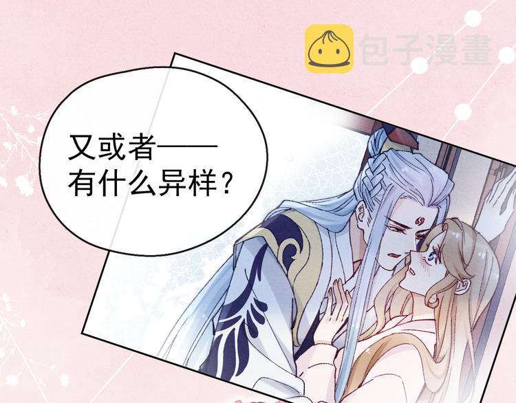 第25话 本尊……喜欢她？93