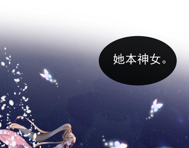 番外 凡尘篇·你本神女65