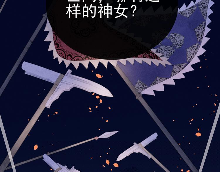 番外 凡尘篇·你本神女5