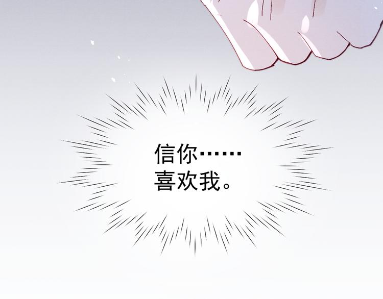 第32话 我竟信你喜欢我！118