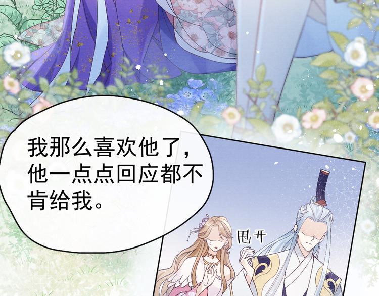 第25话 本尊……喜欢她？46