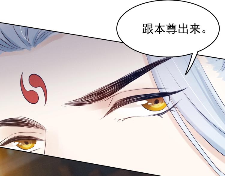 第4话  仙君您耳朵好萌！89