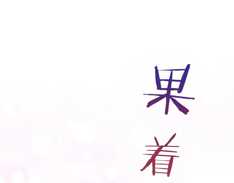 第6话  亲密接触？29