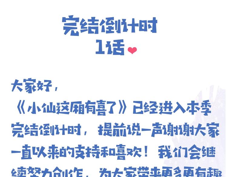 第39话 小仙身世揭秘95