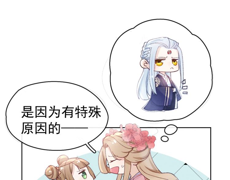 第25话 本尊……喜欢她？90