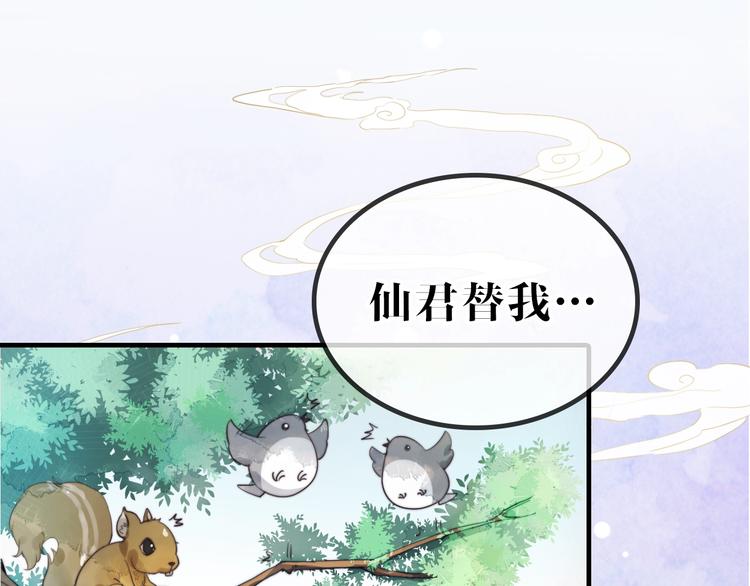 序章  仙君替我怀了崽儿？0