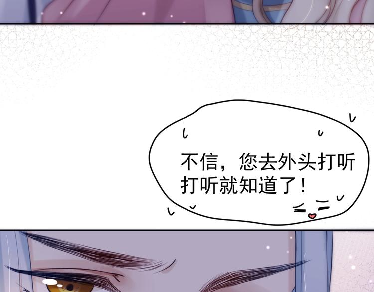 第4话  仙君您耳朵好萌！71