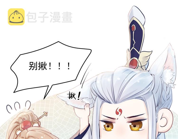 第4话  仙君您耳朵好萌！48