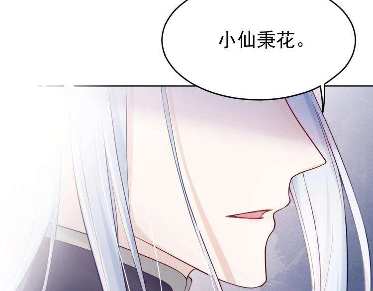 第4话  仙君您耳朵好萌！77