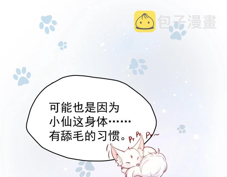 第4话  仙君您耳朵好萌！56