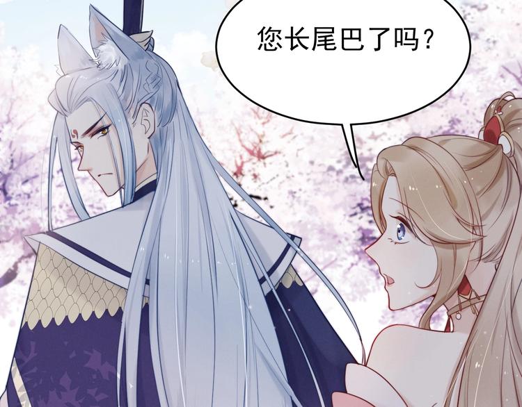 第4话  仙君您耳朵好萌！102