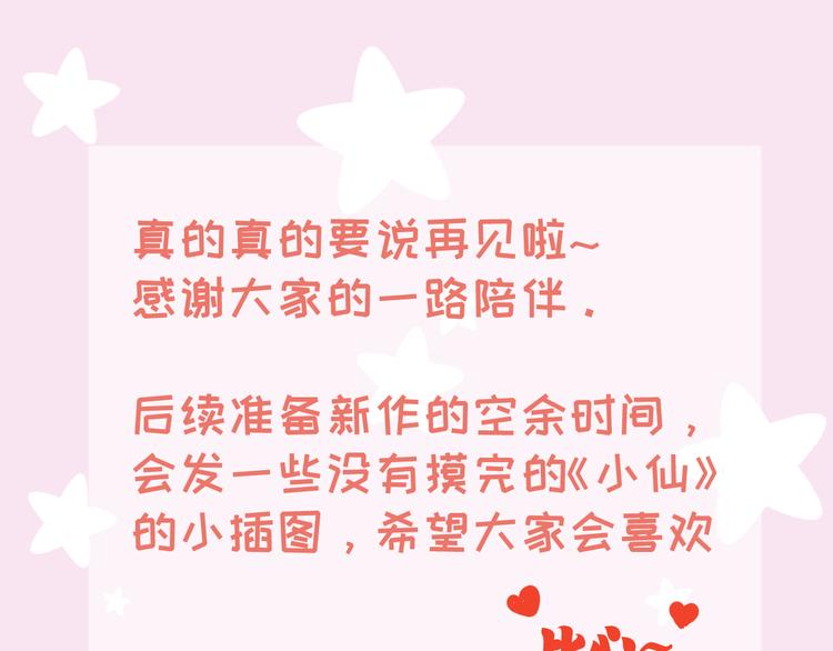 番外  爹娘又在撒狗粮！103