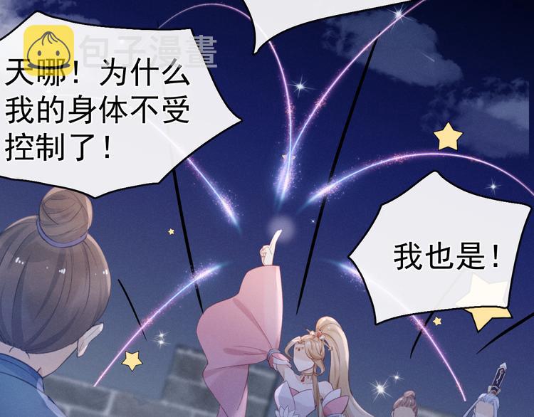 番外 凡尘篇·你本神女30