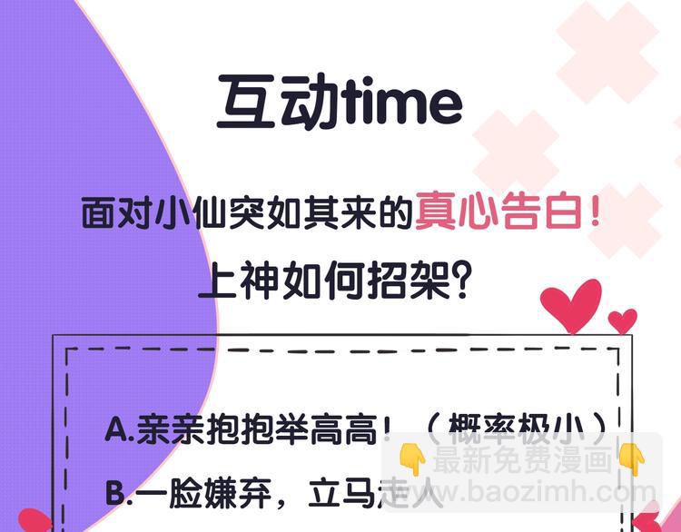 第8话  真心告白？93