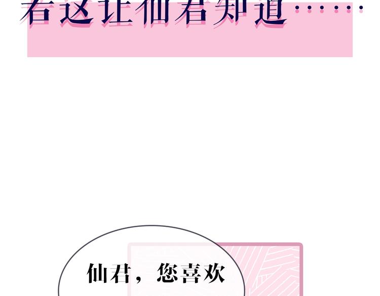 序章  仙君替我怀了崽儿？30