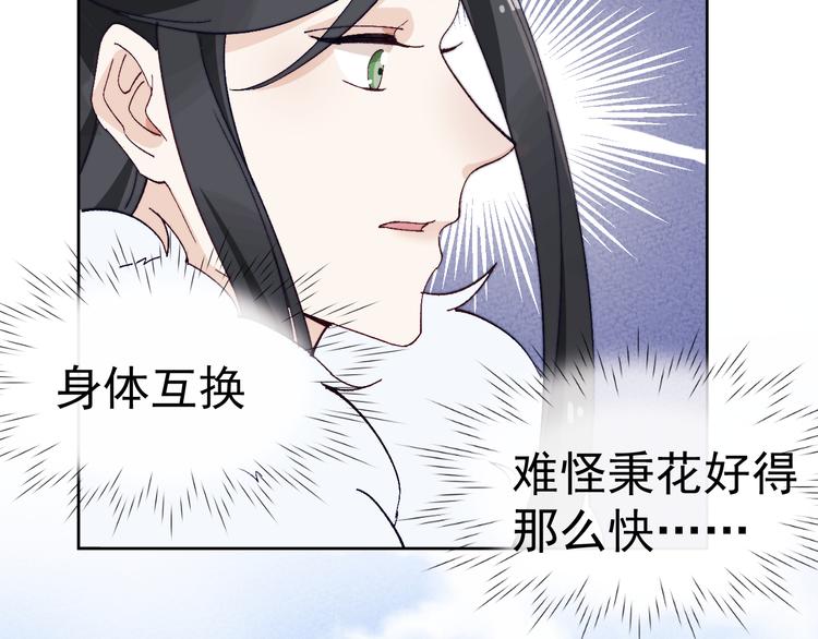 第39话 小仙身世揭秘77