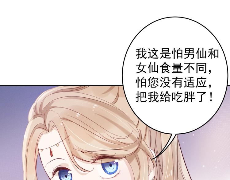 第3话  仙君有喜？77