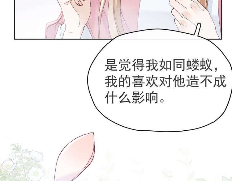 第25话 本尊……喜欢她？12
