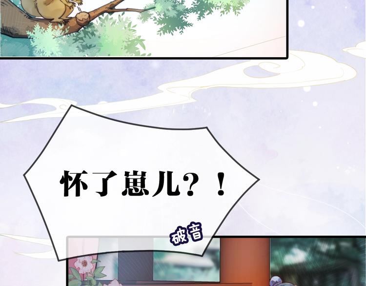 序章  仙君替我怀了崽儿？1
