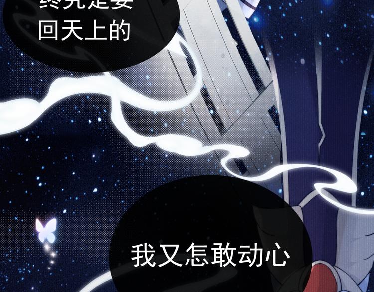 番外 凡尘篇·你本神女67