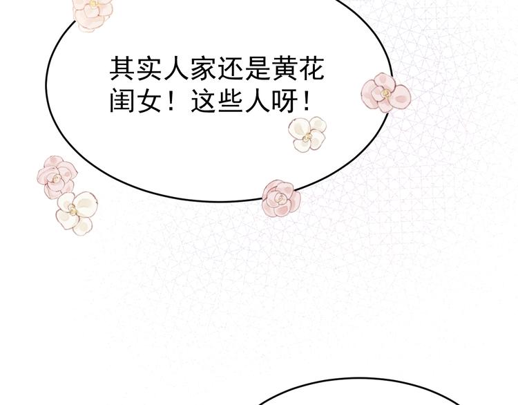 第4话  仙君您耳朵好萌！76