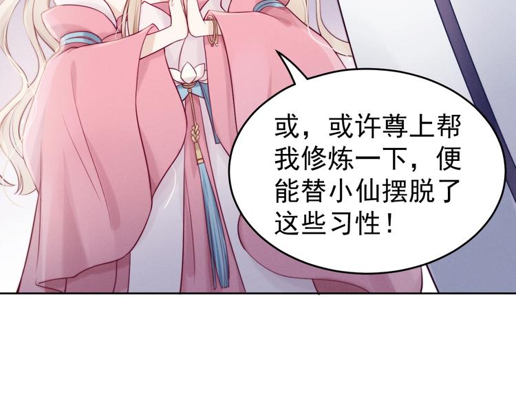 第4话  仙君您耳朵好萌！59