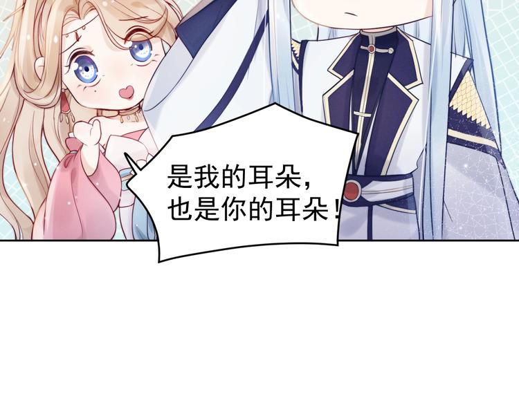第4话  仙君您耳朵好萌！49