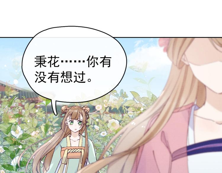 第25话 本尊……喜欢她？77