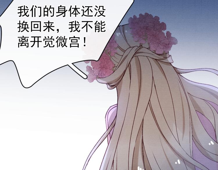第32话 我竟信你喜欢我！81