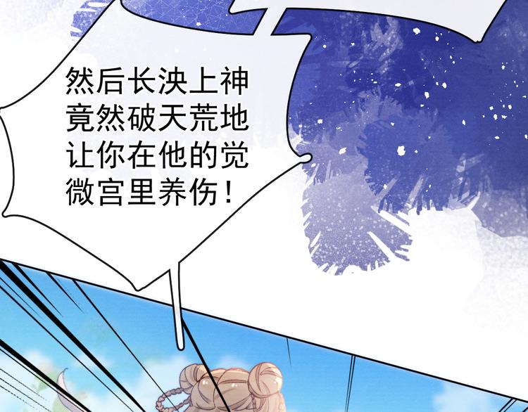 第25话 本尊……喜欢她？19