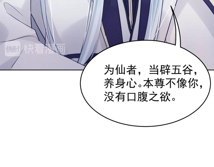 第3话  仙君有喜？81